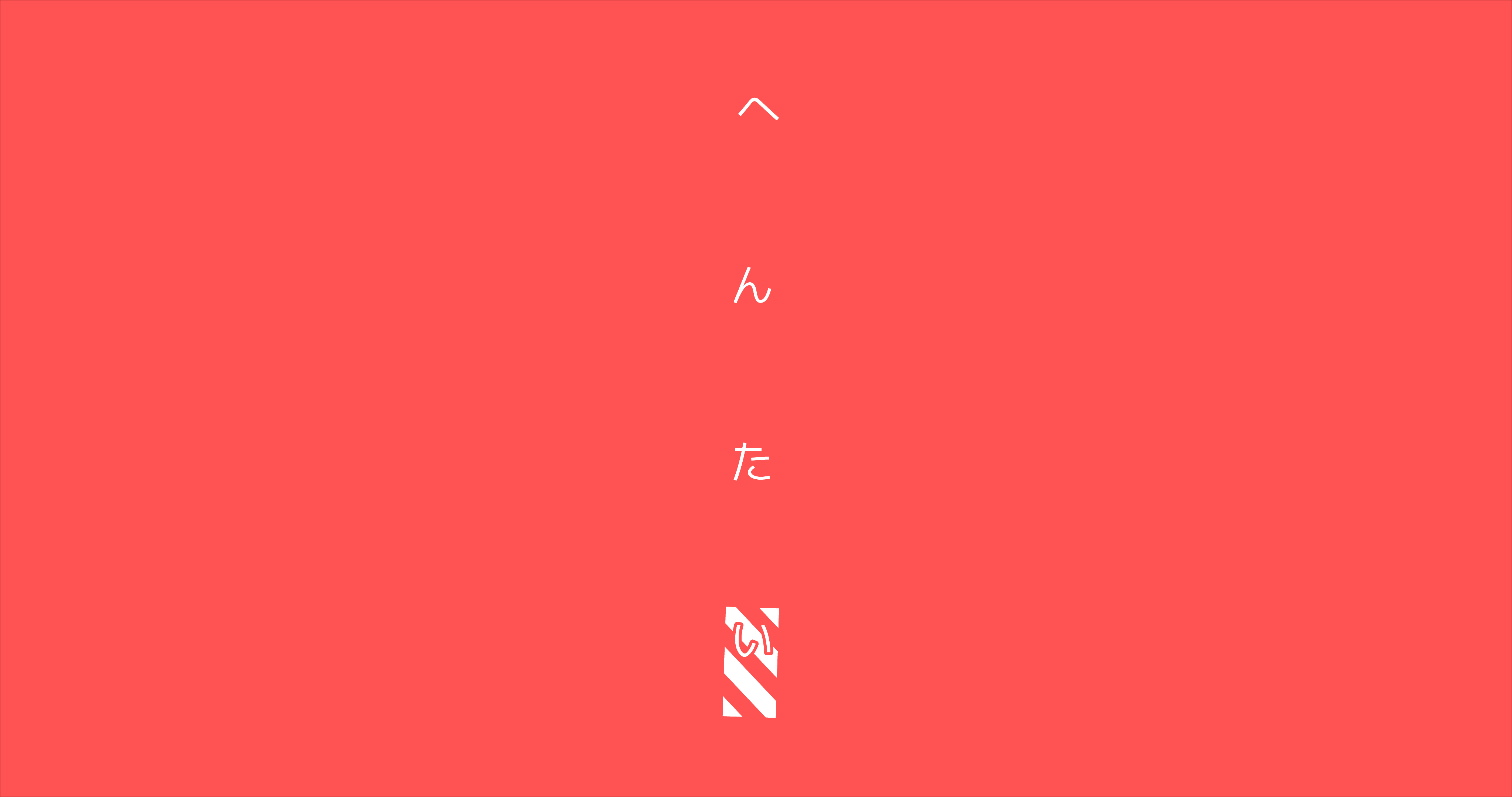 Vertical, spaced-out kanji typography in white, over a material-design red background.
